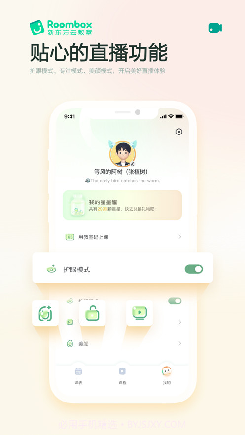 Roombox（直播平台）截图4