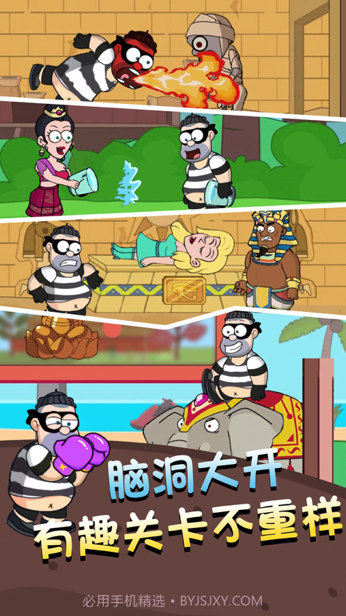 帮他逃跑2截图3