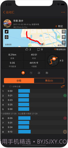郁金香运动截图4