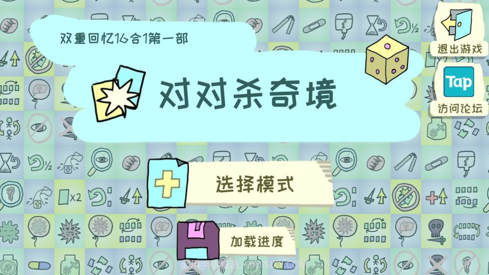 双重回忆16合1手游截图2 双重回忆16合1手游截图2