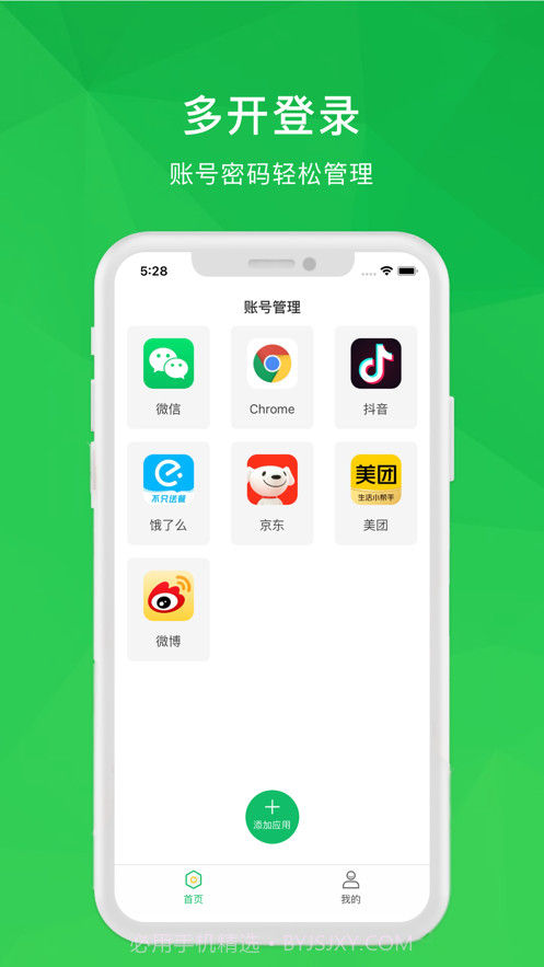 账号管理截图1 账号管理截图1