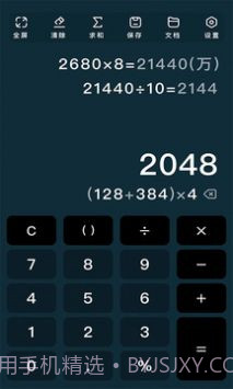 极简计算器截图4