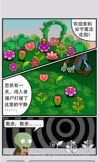 僵尸花园截图2 僵尸花园截图2