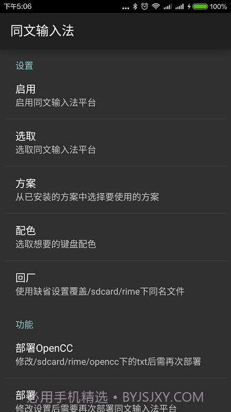 同文输入法截图2