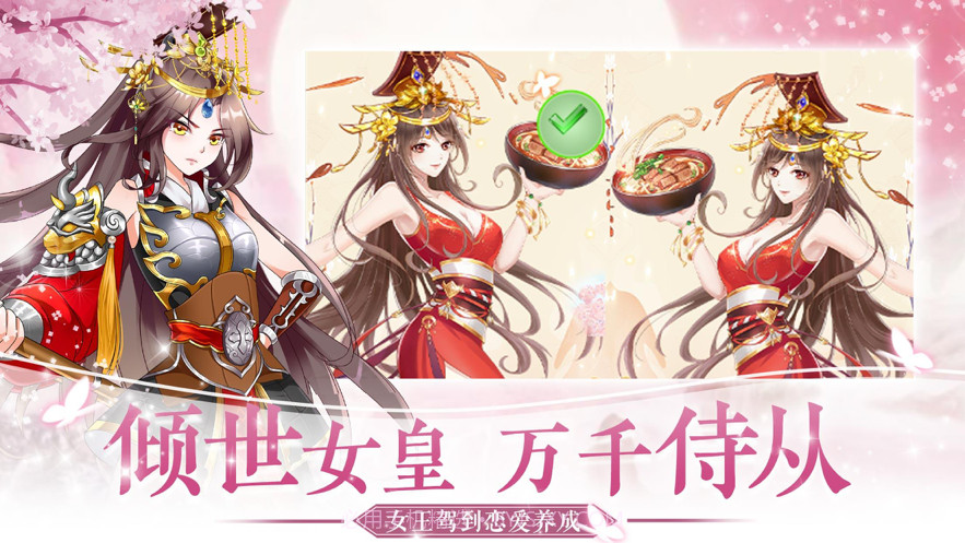 我的倾世女皇截图2