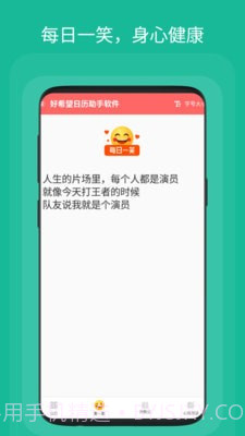 好希望日历助手截图2