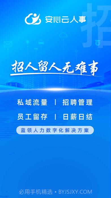 云人事企业版截图1