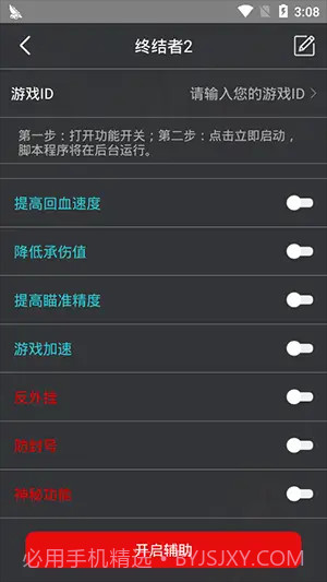 和平精英鸡腿辅助截图5
