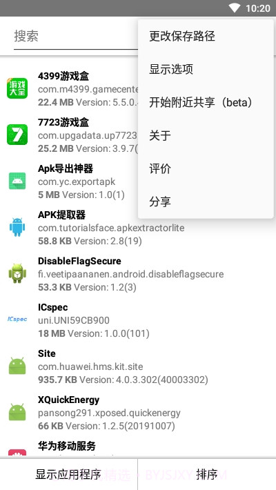 APK提取器吾爱截图2