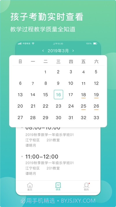 佳一教育家长端截图3