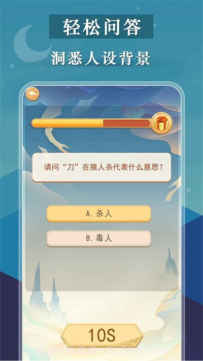 宫廷狼人杀截图3 宫廷狼人杀截图3