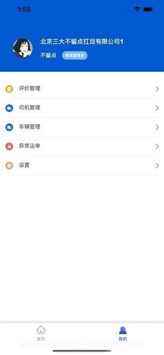 广兴运司机端截图1 广兴运司机端截图1