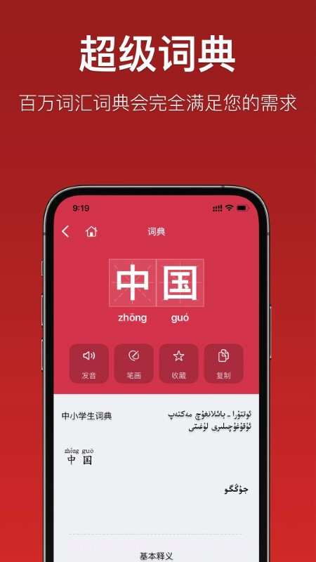 国语助手(维汉翻译)截图3