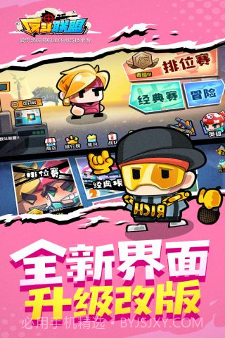 反斗联盟最新版截图1