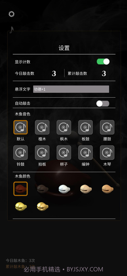 电子木鱼截图2 电子木鱼截图2