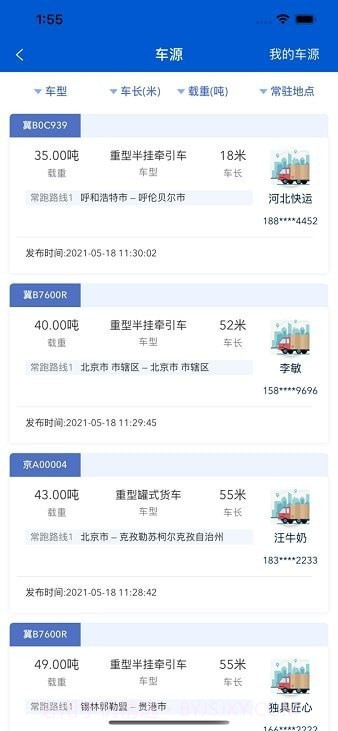 广兴运司机端截图2 广兴运司机端截图2