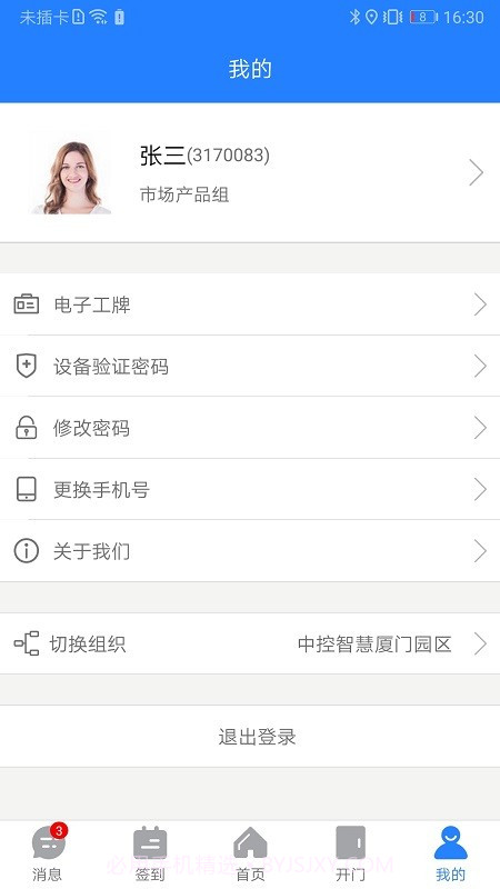 熵安云通智慧园区截图4 熵安云通智慧园区截图4