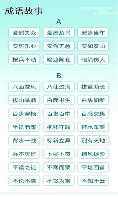 阳光成语宝截图4