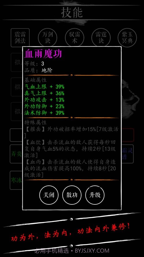 无限修仙天阶功法截图3 无限修仙天阶功法截图3