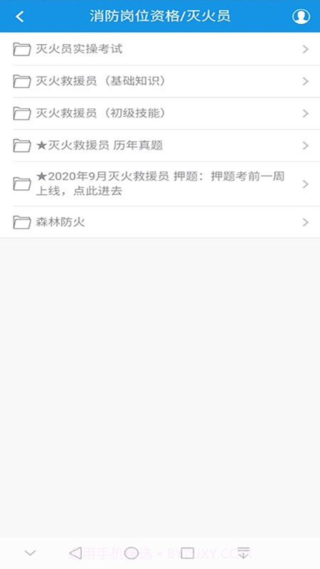 教安学习平台截图4