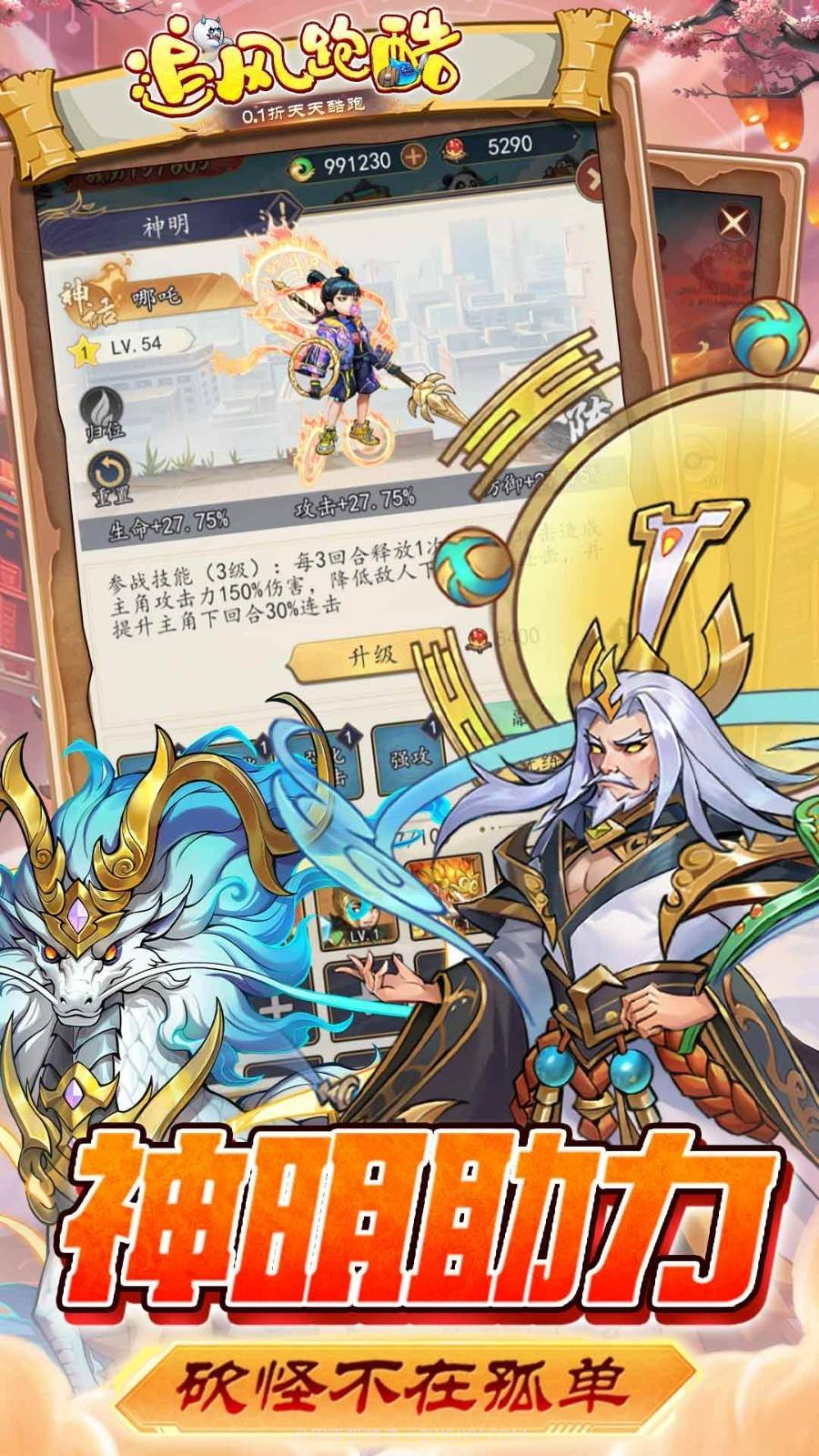 追风跑酷内购版截图3