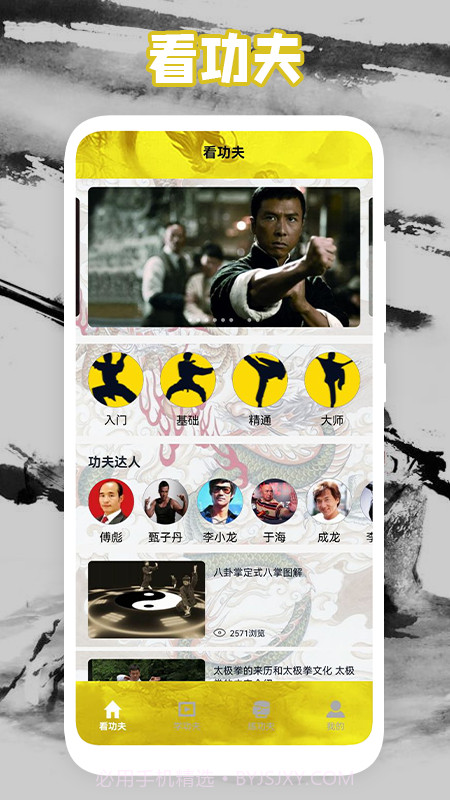 功夫门派安卓截图3