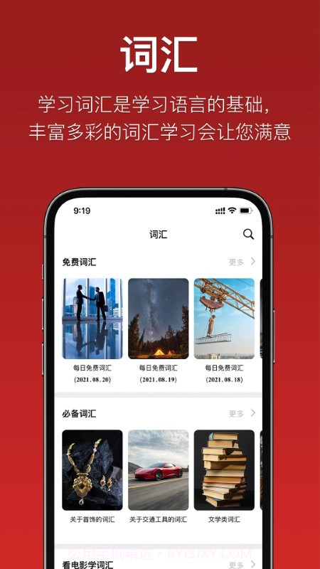 国语助手(维汉翻译)截图2