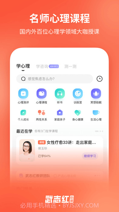 武志红讲心理截图1 武志红讲心理截图1
