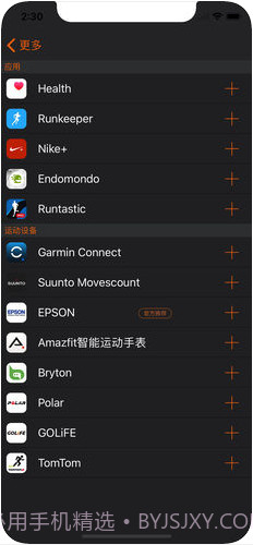 郁金香运动截图2