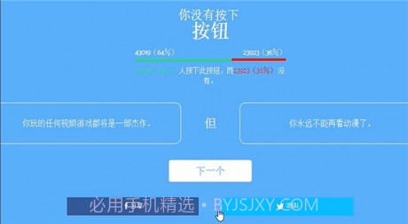 你会按下这个按钮吗截图3 你会按下这个按钮吗截图3