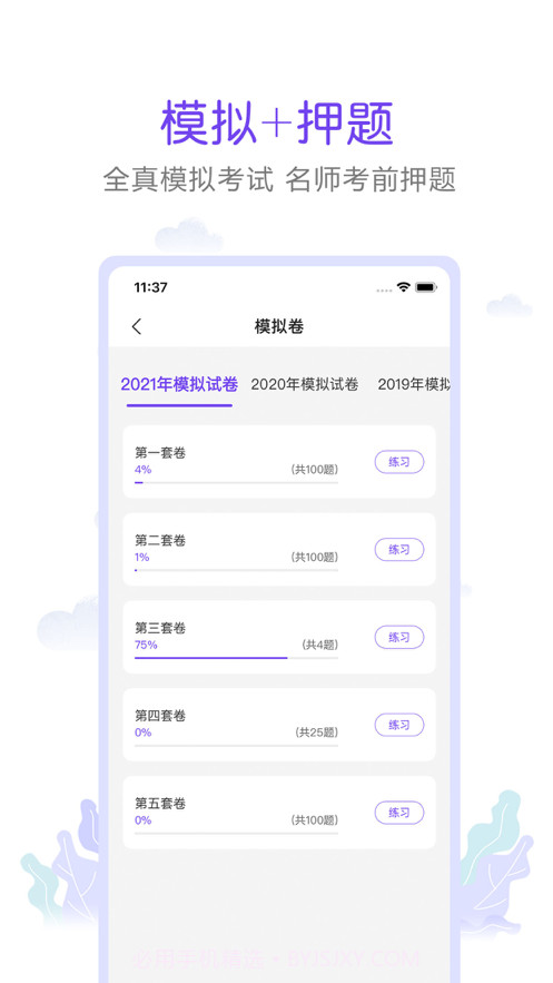 真易考截图4 真易考截图4