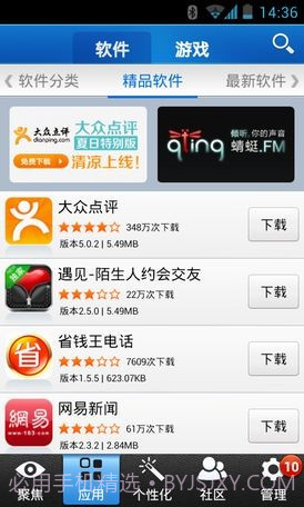 91手机助手截图2