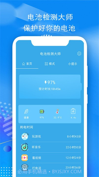 电池检测大师截图3