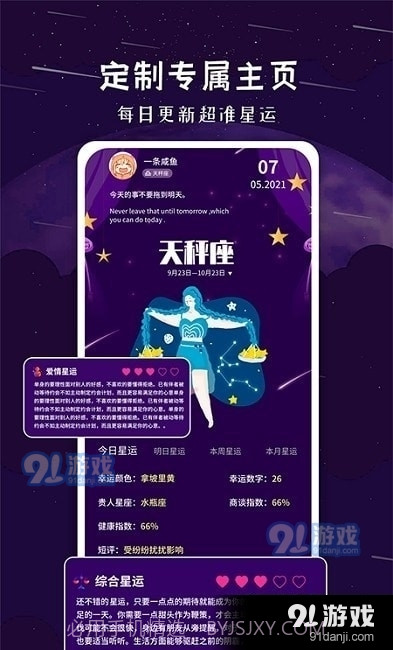 星座宝典截图1