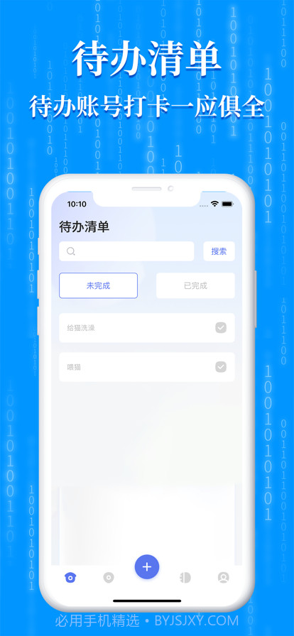 生活待办截图1