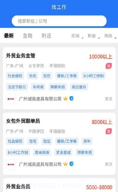 皮革人才网截图1