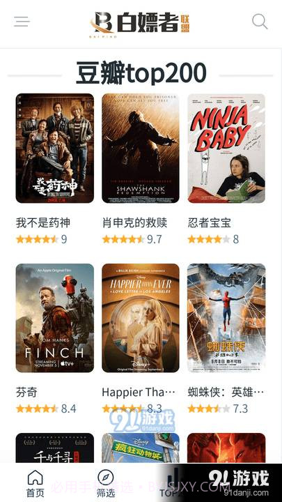 白嫖者联盟2023正式版截图5