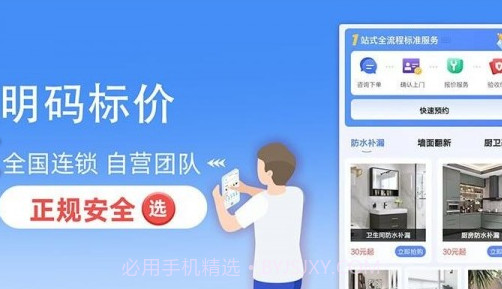 啄木鸟房屋维修截图3 啄木鸟房屋维修截图3