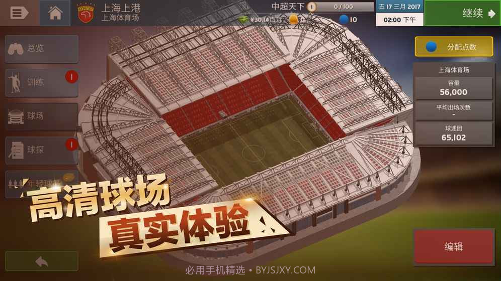 中超足球经理截图3