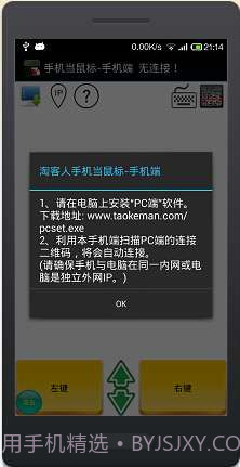 手机当鼠标键盘截图3 手机当鼠标键盘截图3