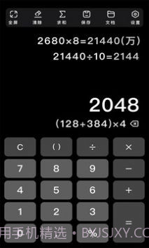 极简计算器截图3