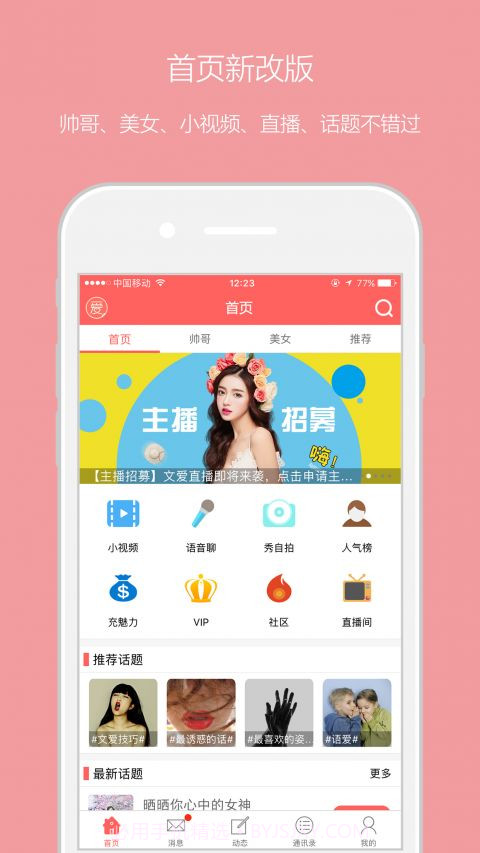 恋我app截图1