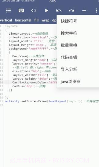 ALua布局助手截图4