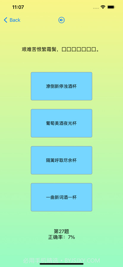 诗词大会截图7