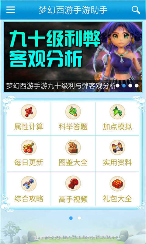 梦幻西游手游助手截图1