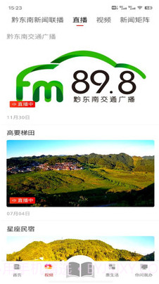 锦绣黔东南截图1