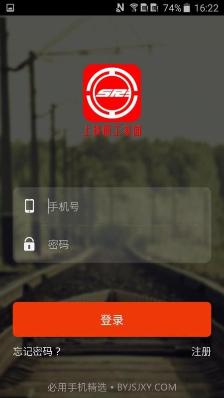 上铁职工家园截图2