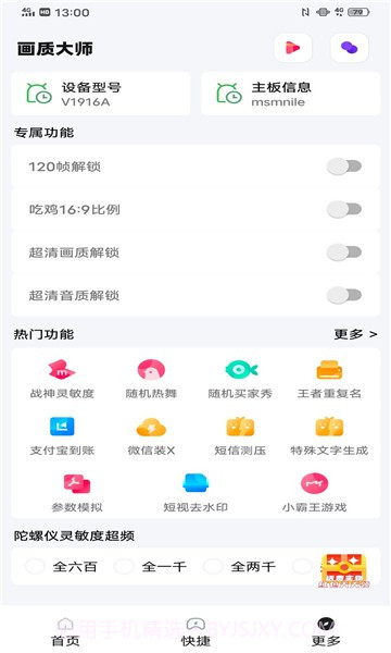 yoyo画质助手截图1 yoyo画质助手截图1
