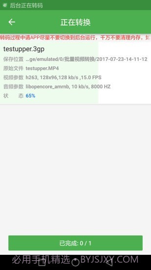 批量视频转换截图5