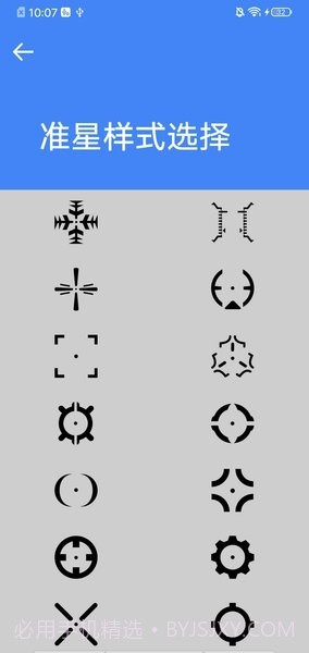 初阳准星大师截图4 初阳准星大师截图4